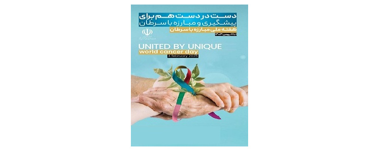 پویش ملی مبارزه با سرطان