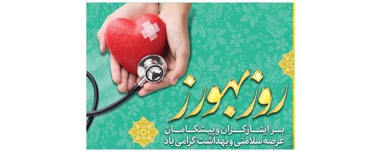 روز بهورز