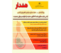 آسیب های روانی سقط و قتل جنین