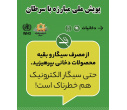 پویش ملی مبارزه با سرطان