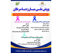 پویش ملی مبارزه با سرطان